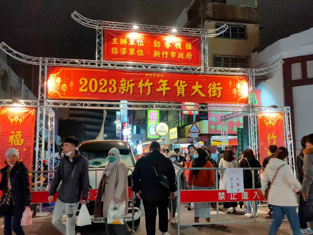 2023新竹年貨大街