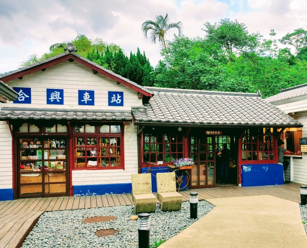 合興車站X愛情車站