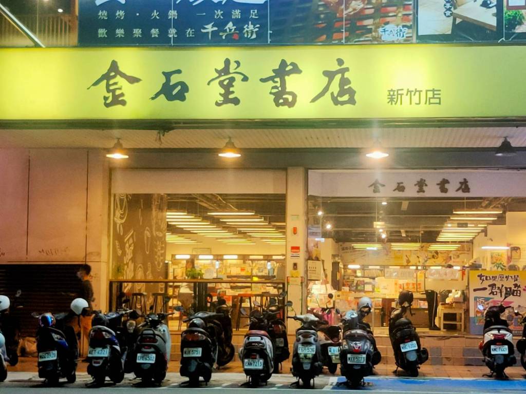 【再見。金石堂】時代的眼淚