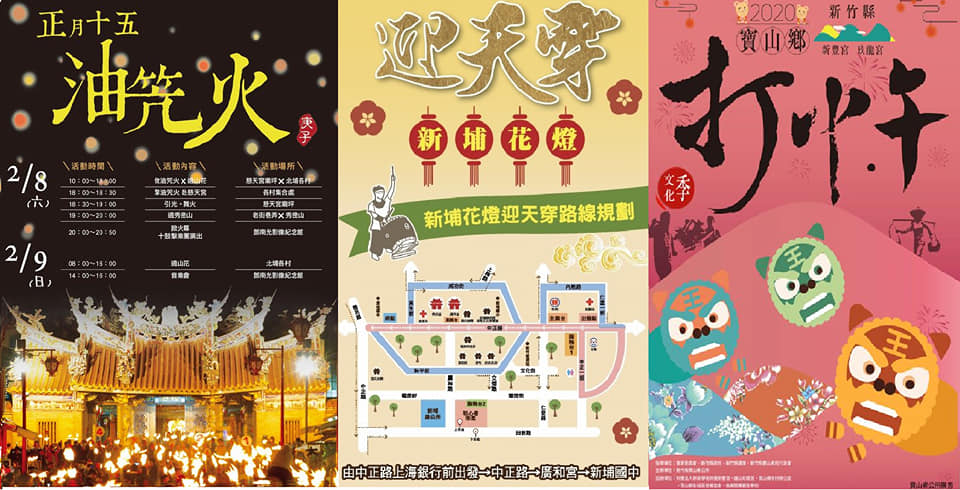 新埔花燈X寶山打中午X北埔油笐火