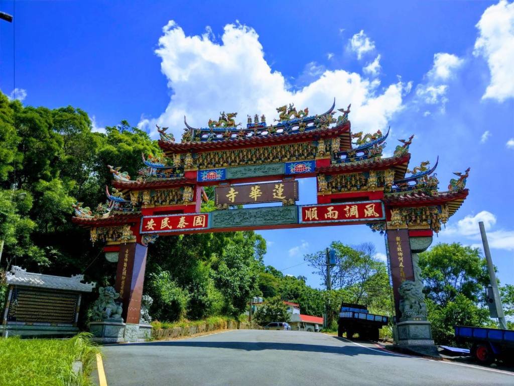 竹北蓮華寺/觀音廟: 梨頭山 龍脈網穴&nbsp;建於清光緒四年