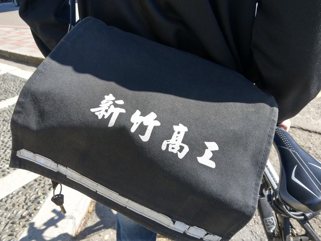 【新竹高工】竹工