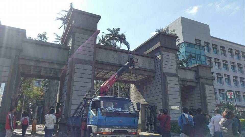 新竹教育大學整併