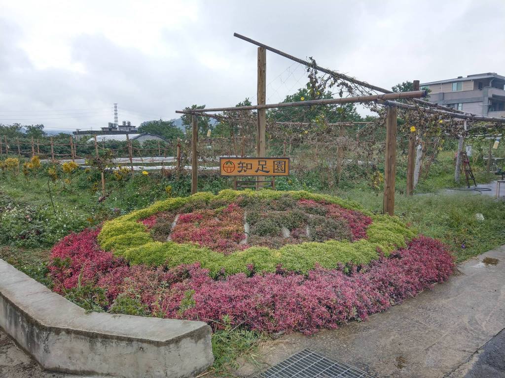 知足園 瓜園枯萎了